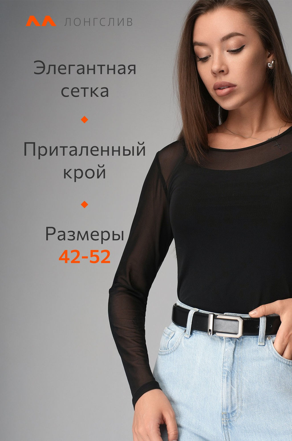 Женский лонгслив в сетку с топом Happyfox