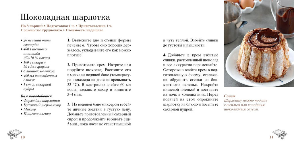 Шоколад (набор из 4-х книг). - Колибри фото 4