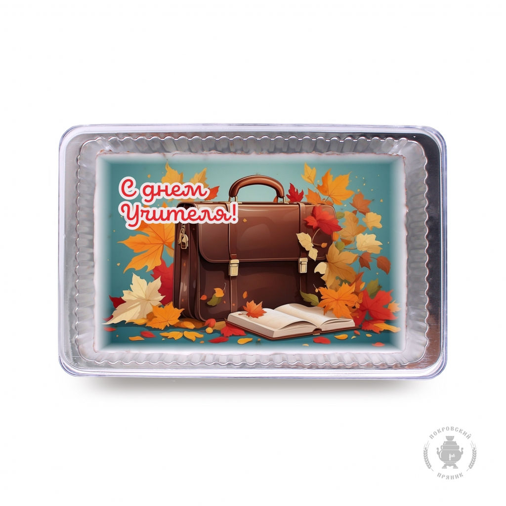 С Днём учителя (10) (140 гр)