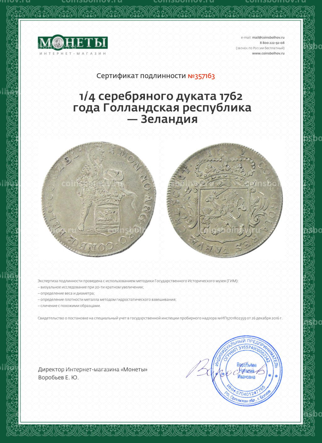 1/4 серебряного дуката 1762 года Голландская республика  Зеландия