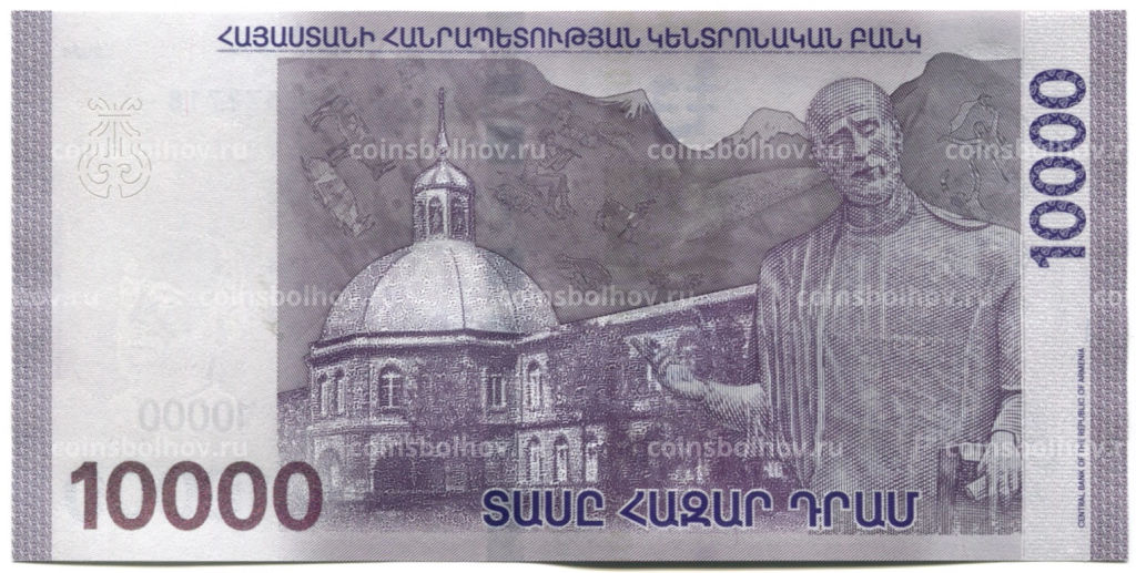 Банкнота 10000 драм 2024 года Армения