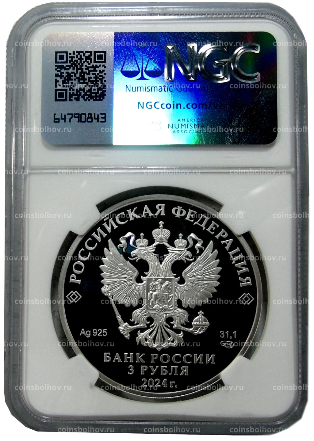 3 рубля 2024 года СПМД 100 лет Республике Ингушетия (в слабе NGC PF70 ULTRA CAMEO)