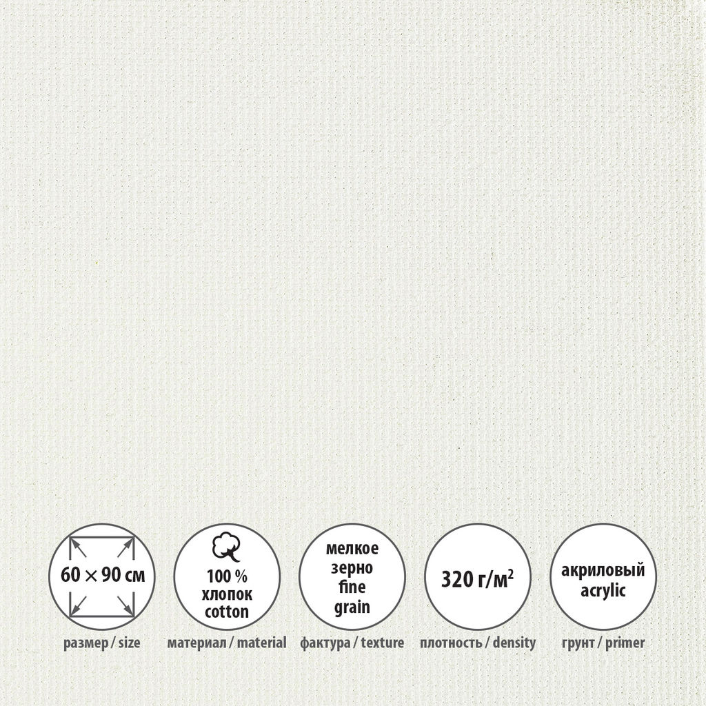 Холст грунтованный на подрамнике VISTA-ARTISTA ACFG-6090 100% хлопок 60 х 90 см 320 г/кв.м 2 шт Плещеевский мелкозернистый