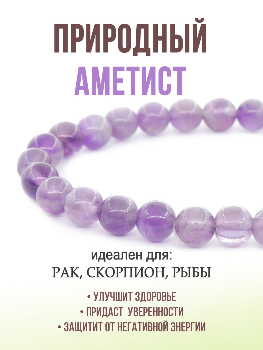 Аметист (Бразилия) 6мм, браслет "Классика" длина 18см