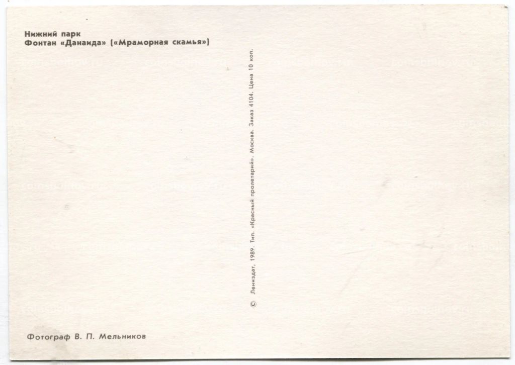 Открытка Петродворец  Нижний парк. Фонтана Данаида
