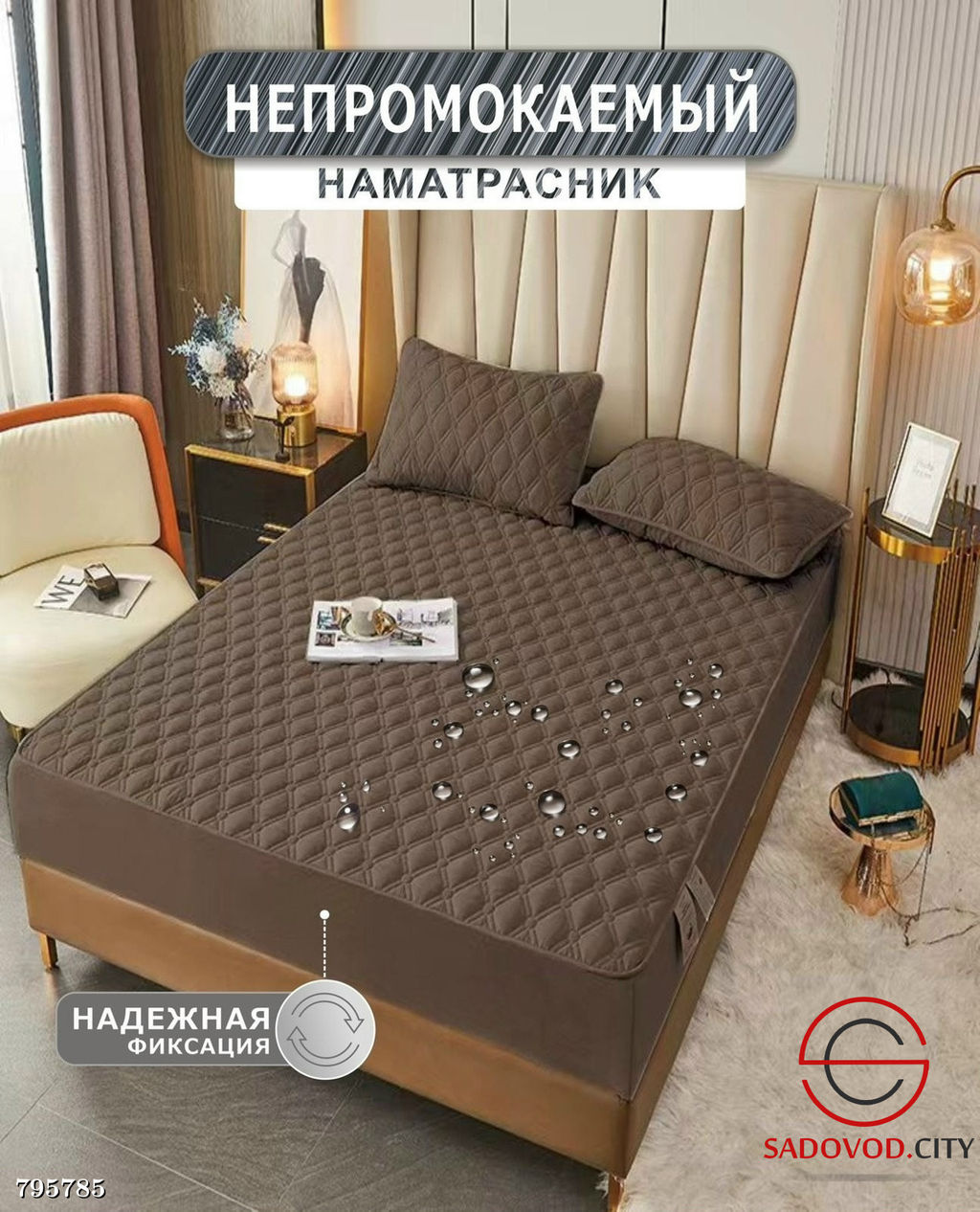 Наматрасник непромокаемый