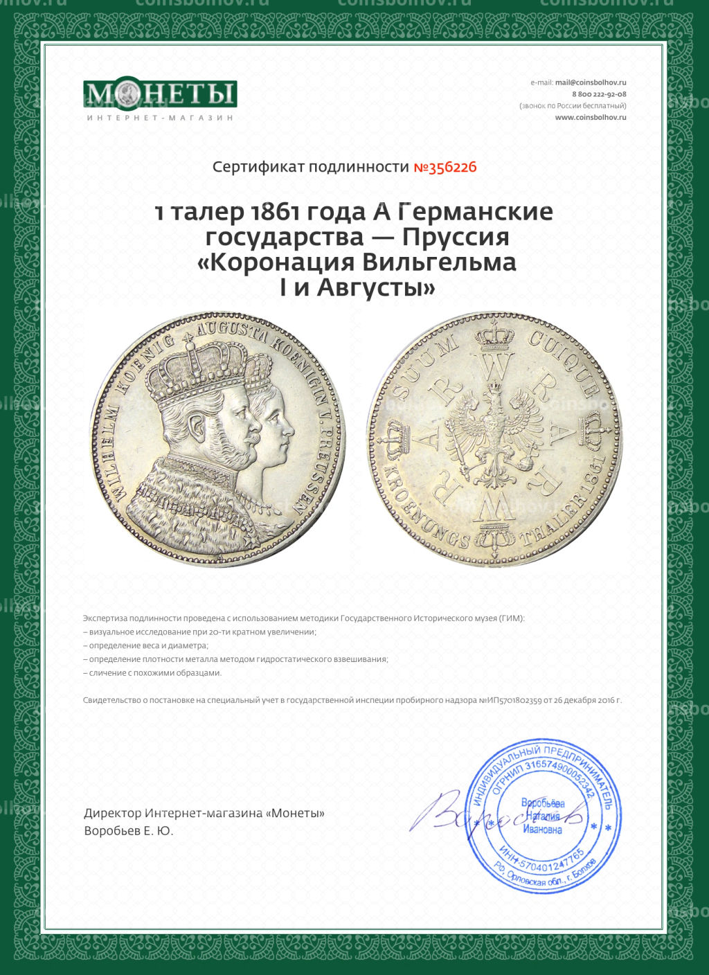 1 талер 1861 года А Германские государства  Пруссия Коронация Вильгельма I и Августы