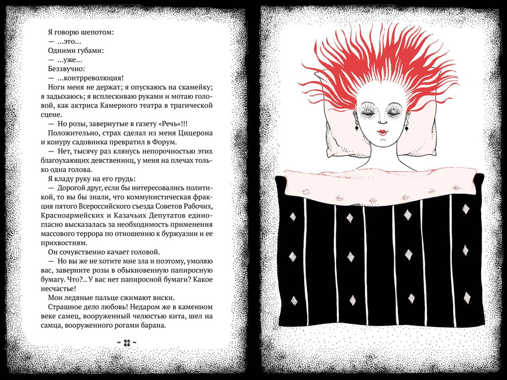 Циники. Мариенгоф А. - Иностранка фото 5