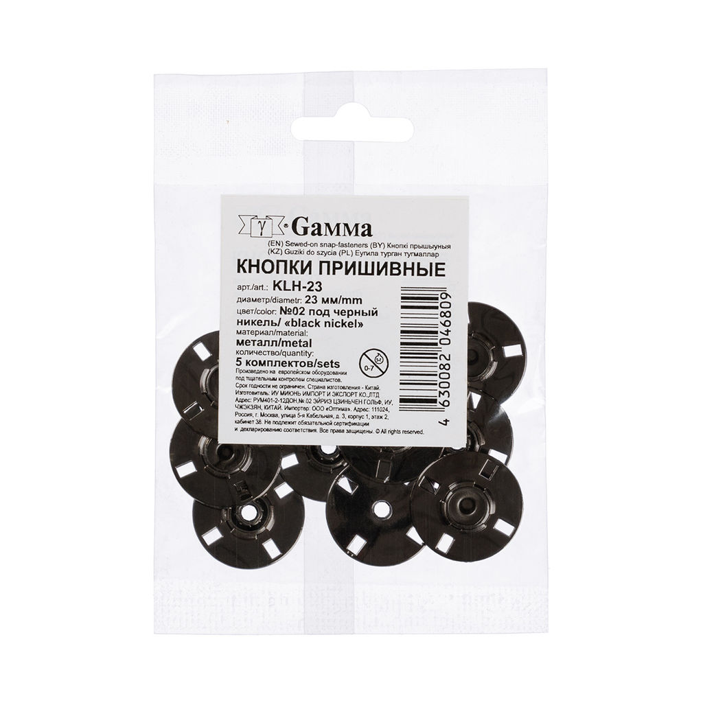 Кнопка пришивная Gamma KLH-23 металл d 23 мм 5 шт №02 под черный никель