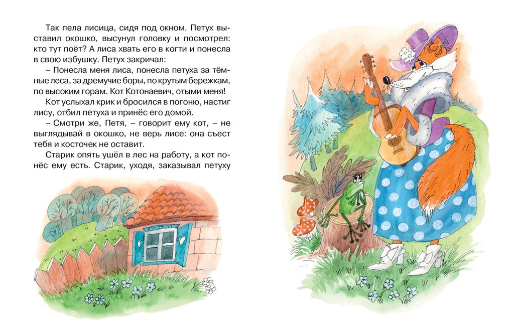 Кот, петух и лиса. Афанасьев А.Н. - Махаон фото 3