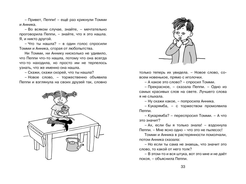 Пеппи Длинныйчулок в стране Веселии (нов.илл.). Линдгрен А. - Махаон фото 5
