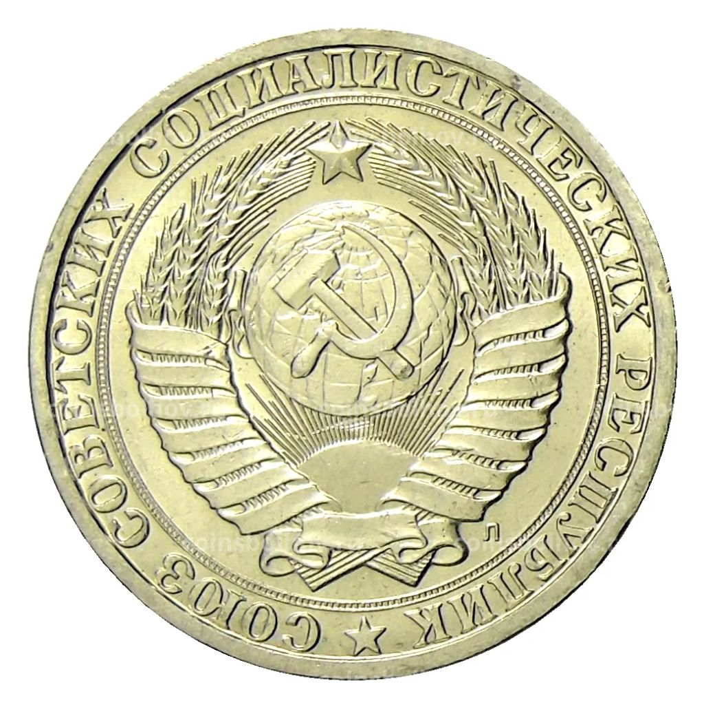 1 рубль 1991 года Л