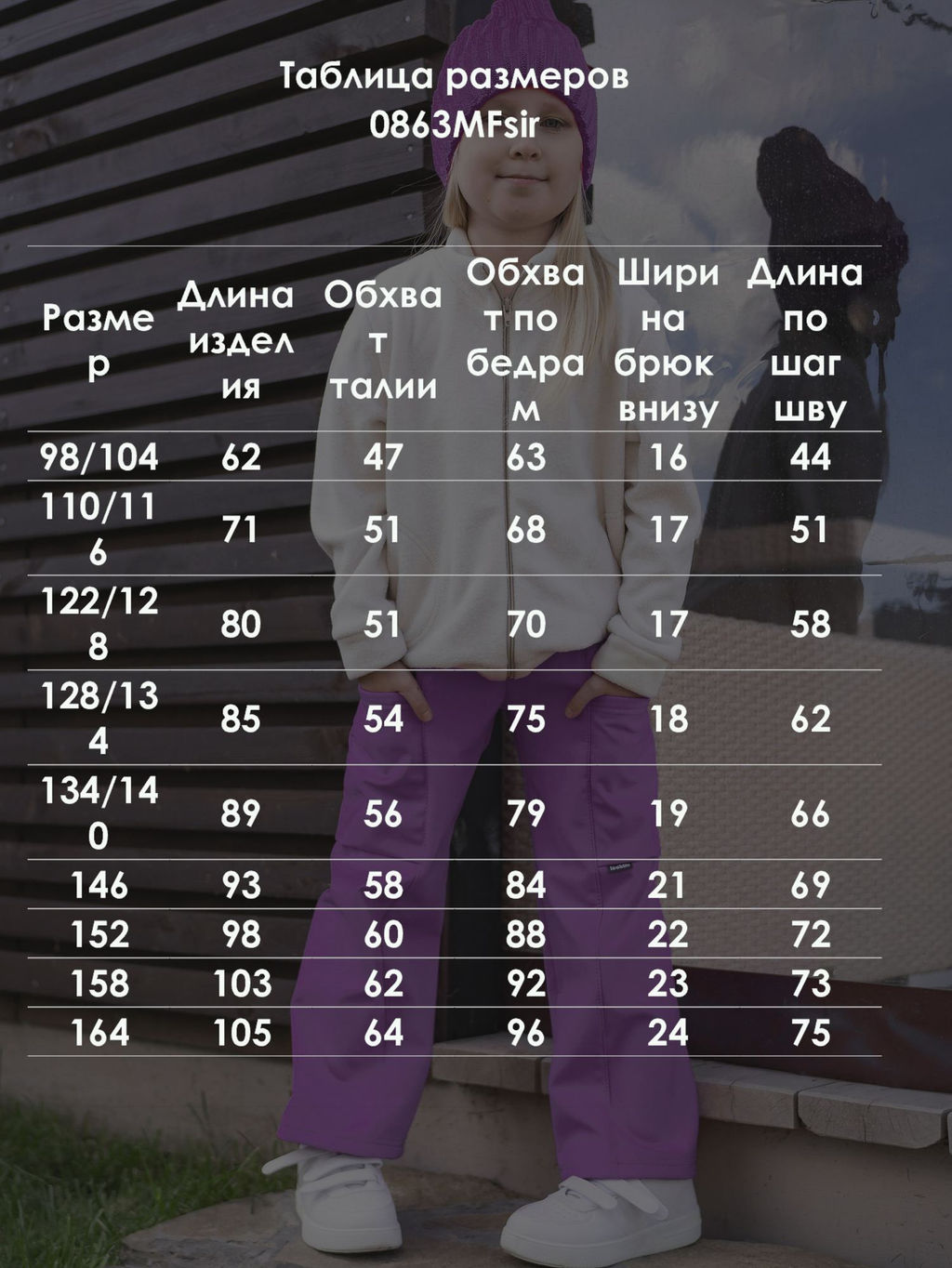 Брюки из мембраны на флисе