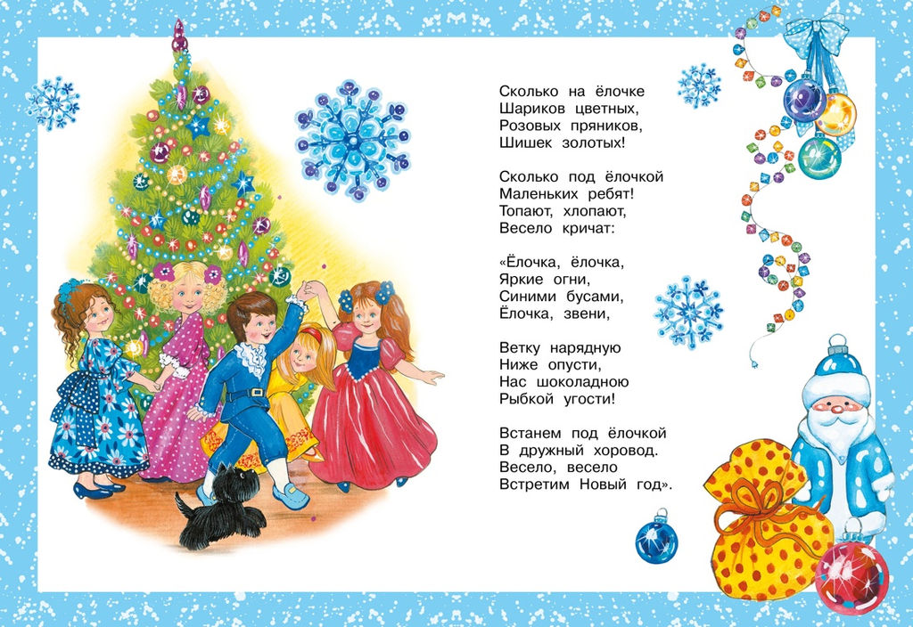 Хоровод у ёлки. Александрова З., Чуковский К., Пляцковский М. - Махаон фото 3