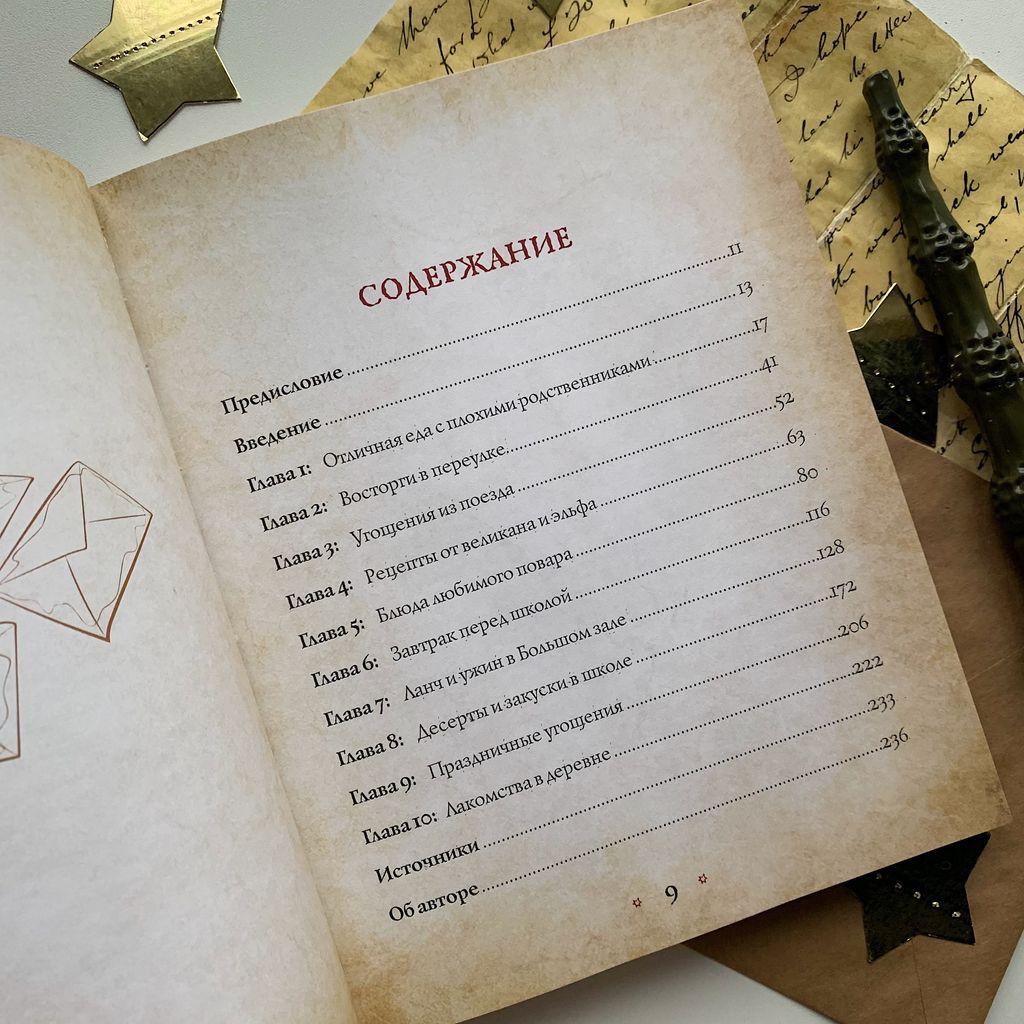 Поваренная книга Гарри Поттера