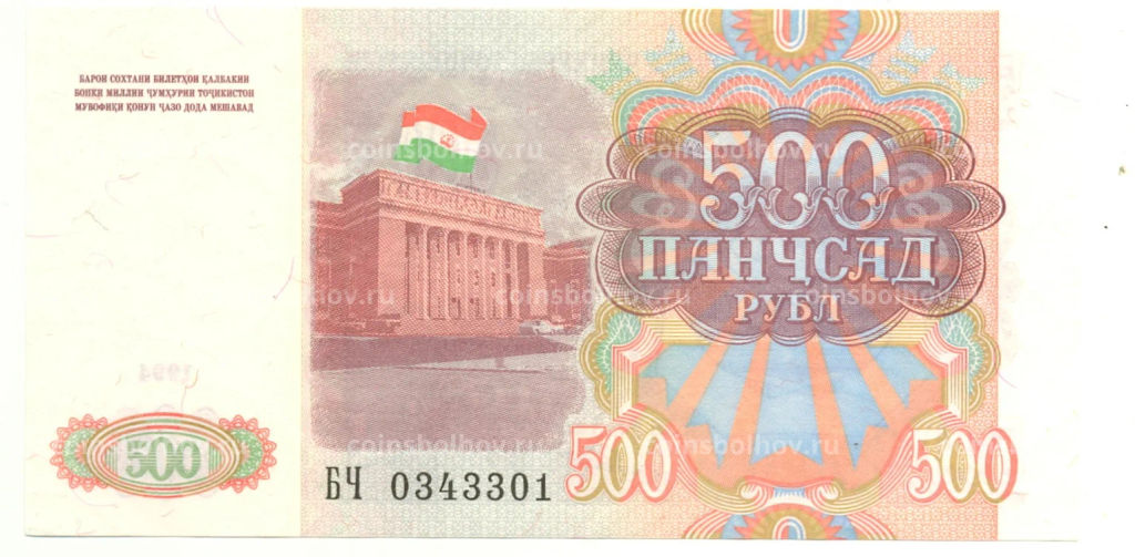 Банкнота 500 рублей 1994 года Таджикистан