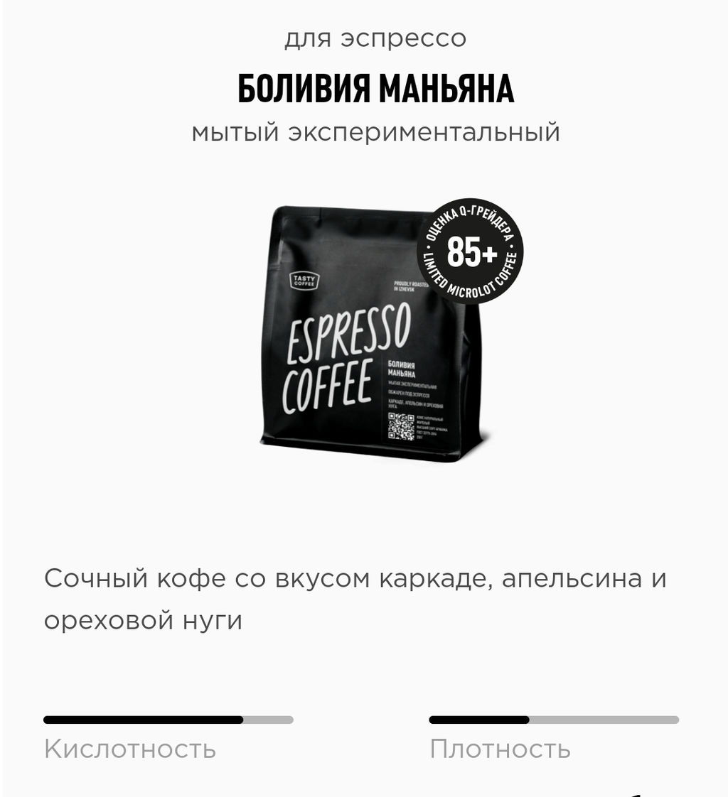 Кофе Боливия Маньяна - Tasty coffee фото 3
