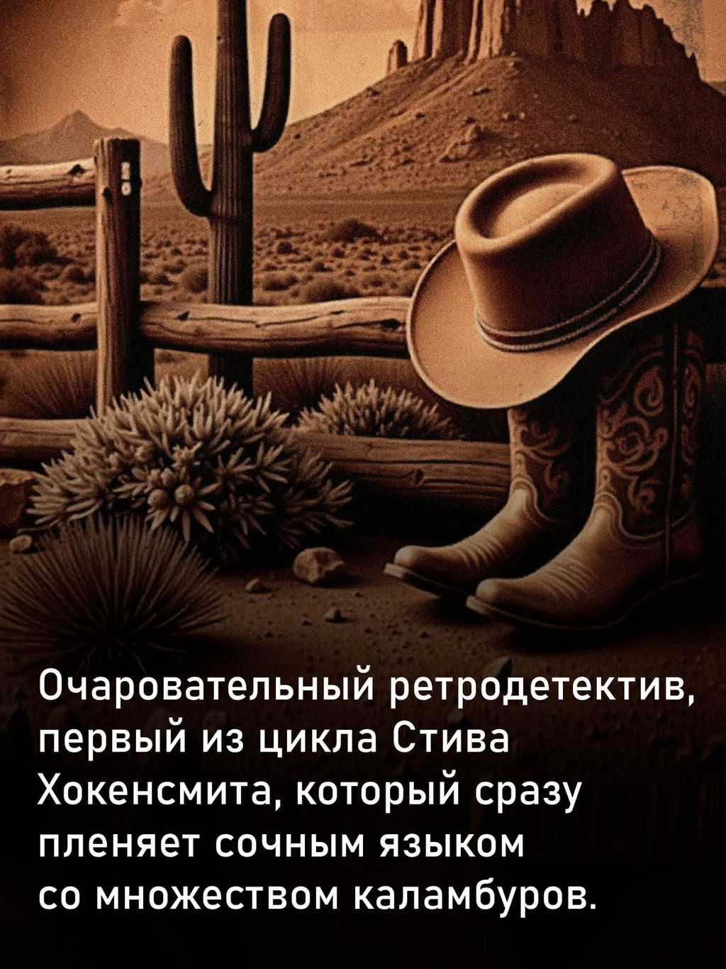 Союз рыжих. Хокенсмит С.