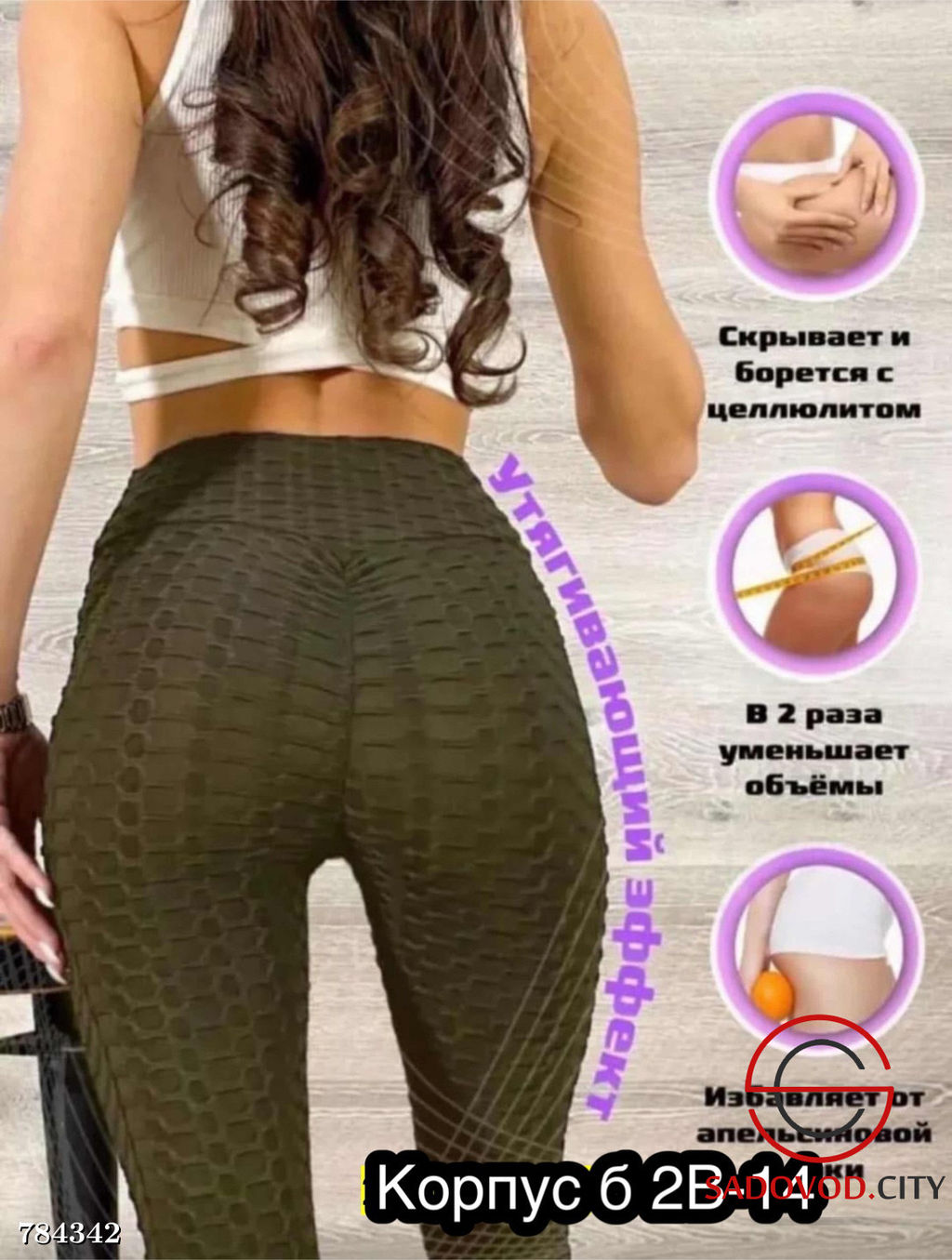 Лосины спортивные женские