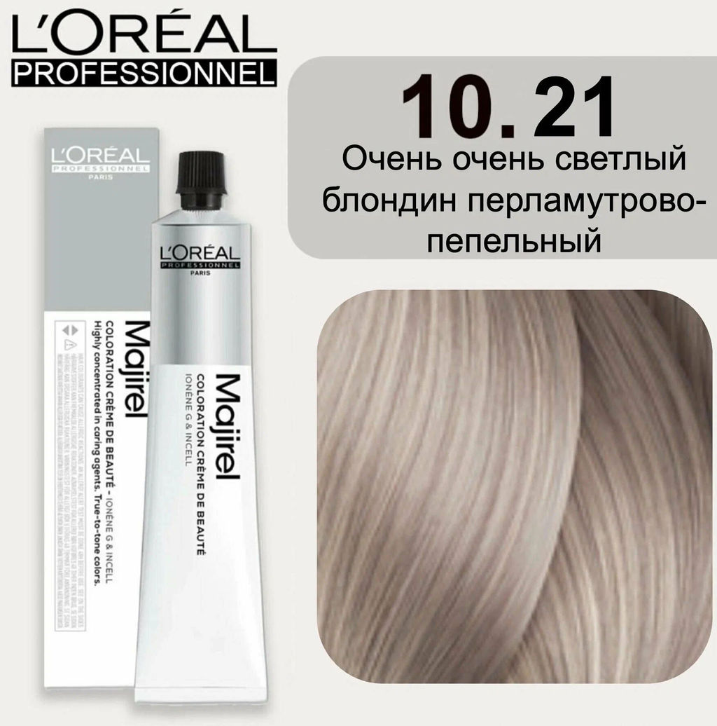 Majirel 10.21 очень очень светлый блондин перламутровый пепельный, стойкая крем-краска с технологией улавливания запаха, 60 мл