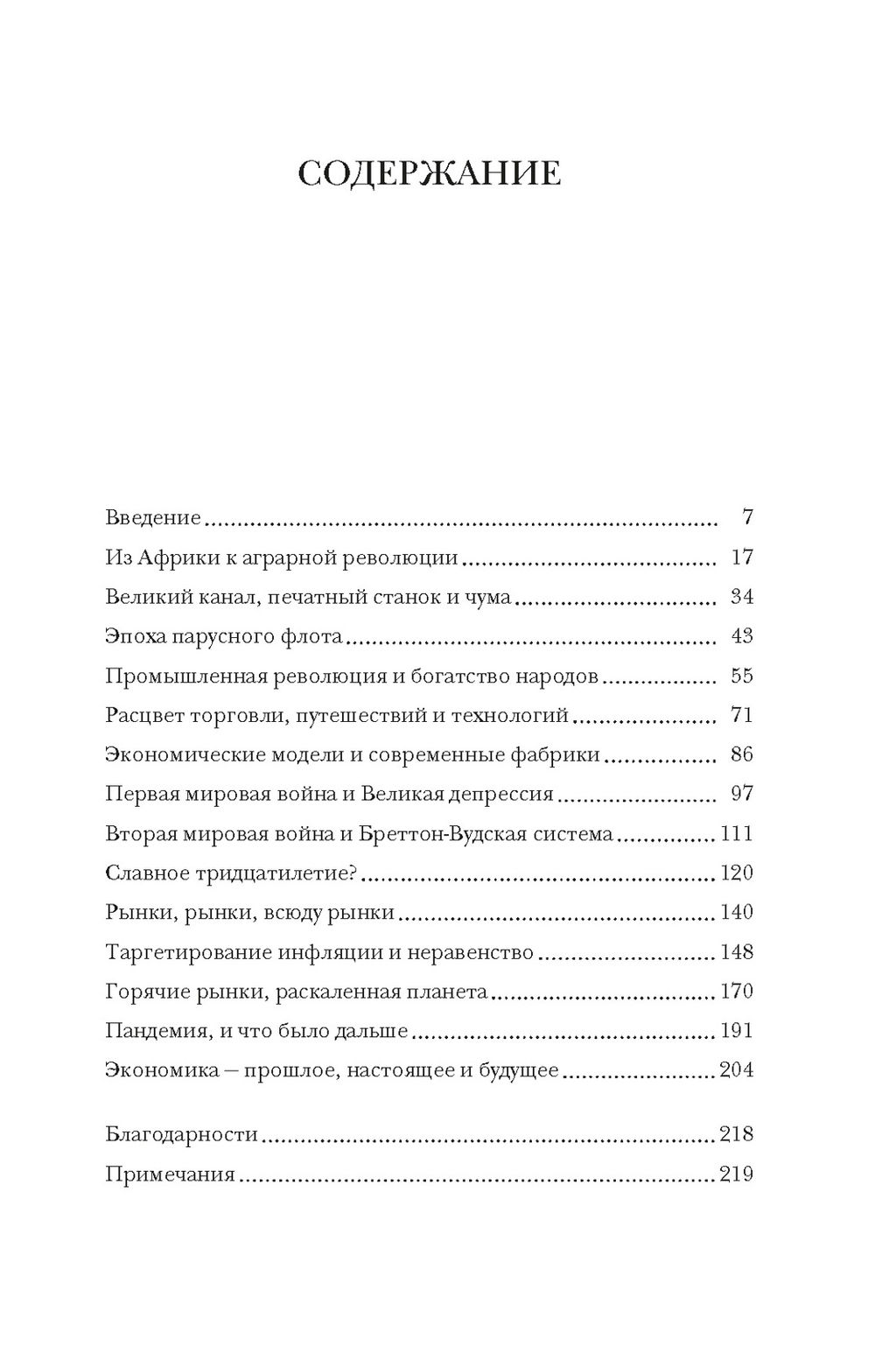 Деньги, рынок, капитал: Краткая история экономики. Лэй Э. - Колибри фото 2