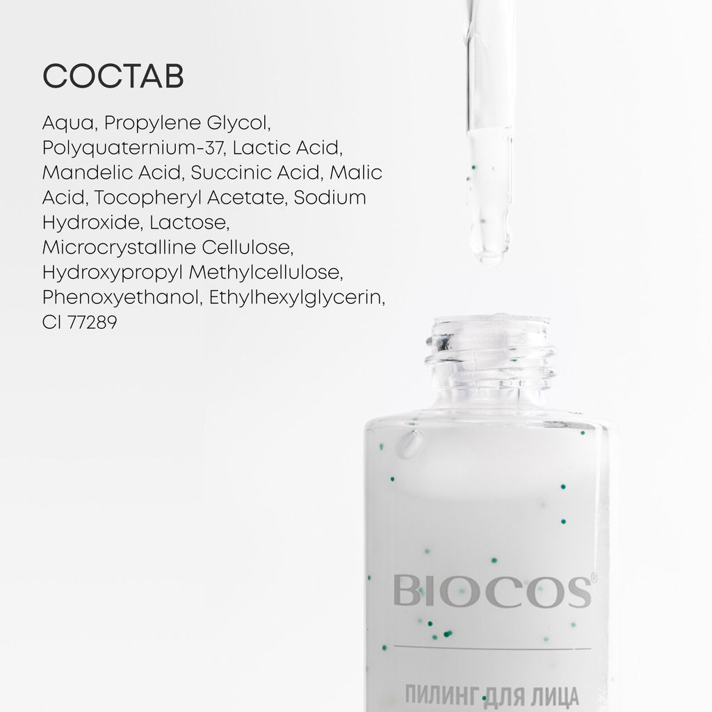 BioCos Гель-сыворотка для кожи вокруг глаз, 50 мл фото 21