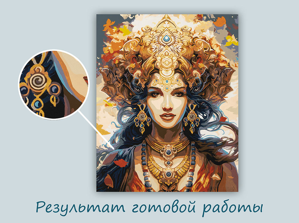 ФРЕЯ PNB/PLZ-364 Набор для раскрашивания по номерам ( с краской-металлик ) 50 х 40 см Индийская царица  фото 5