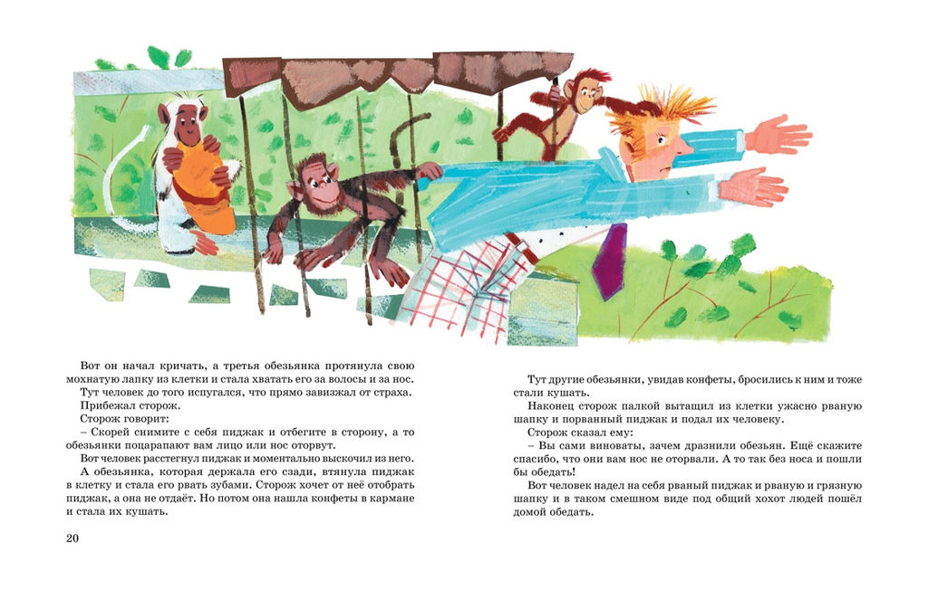 Большая книга рассказов. Зощенко М. - Махаон фото 4