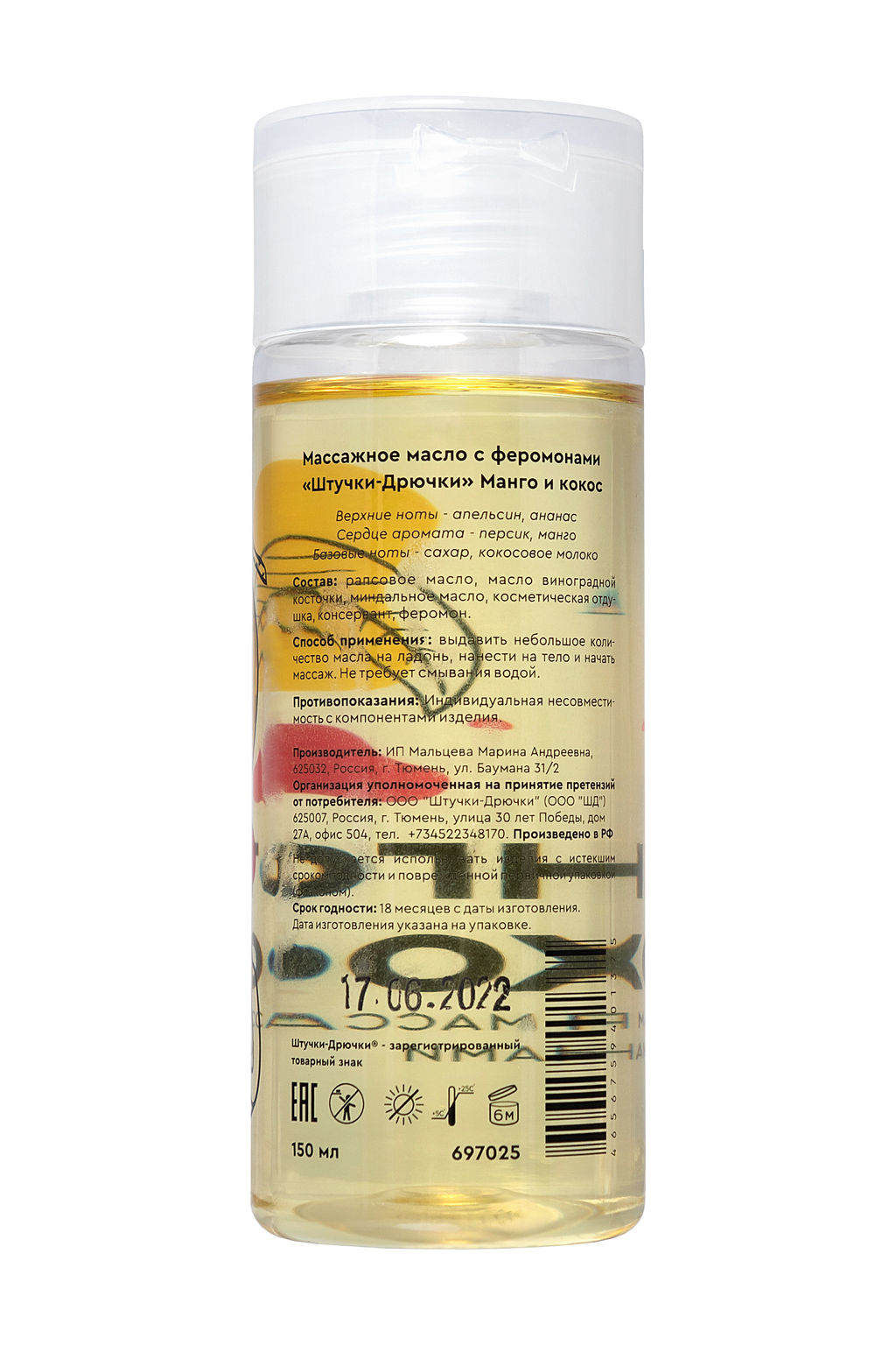 Массажное масло с феромонами Штучки-дрючки Манго и кокос, 150 мл  фото 3