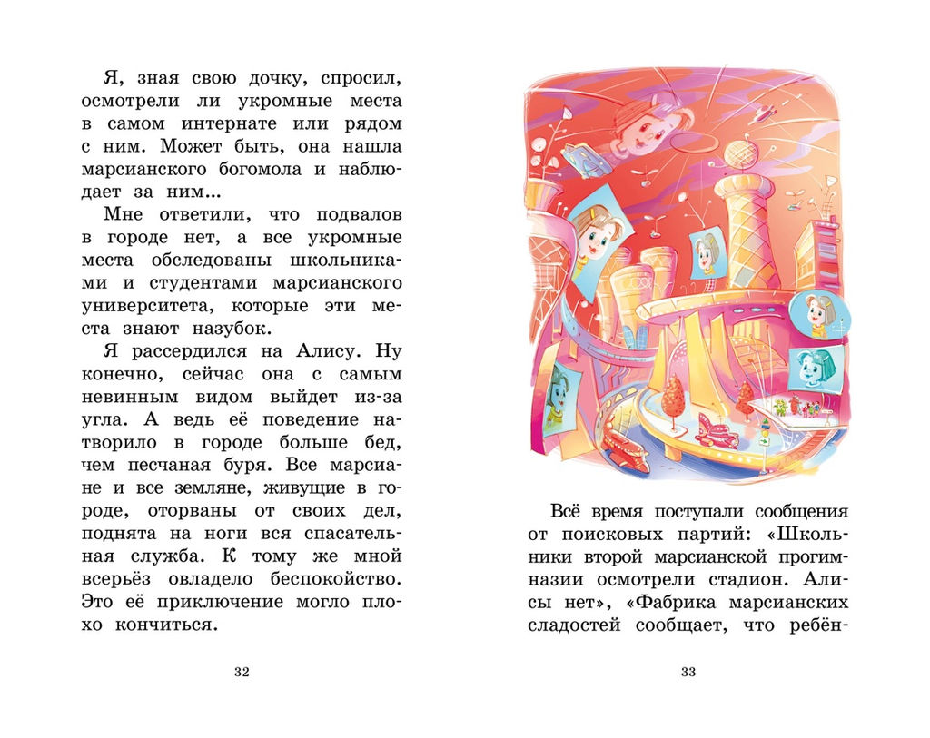 Девочка, с которой ничего не случится. Булычев К. - Махаон фото 5