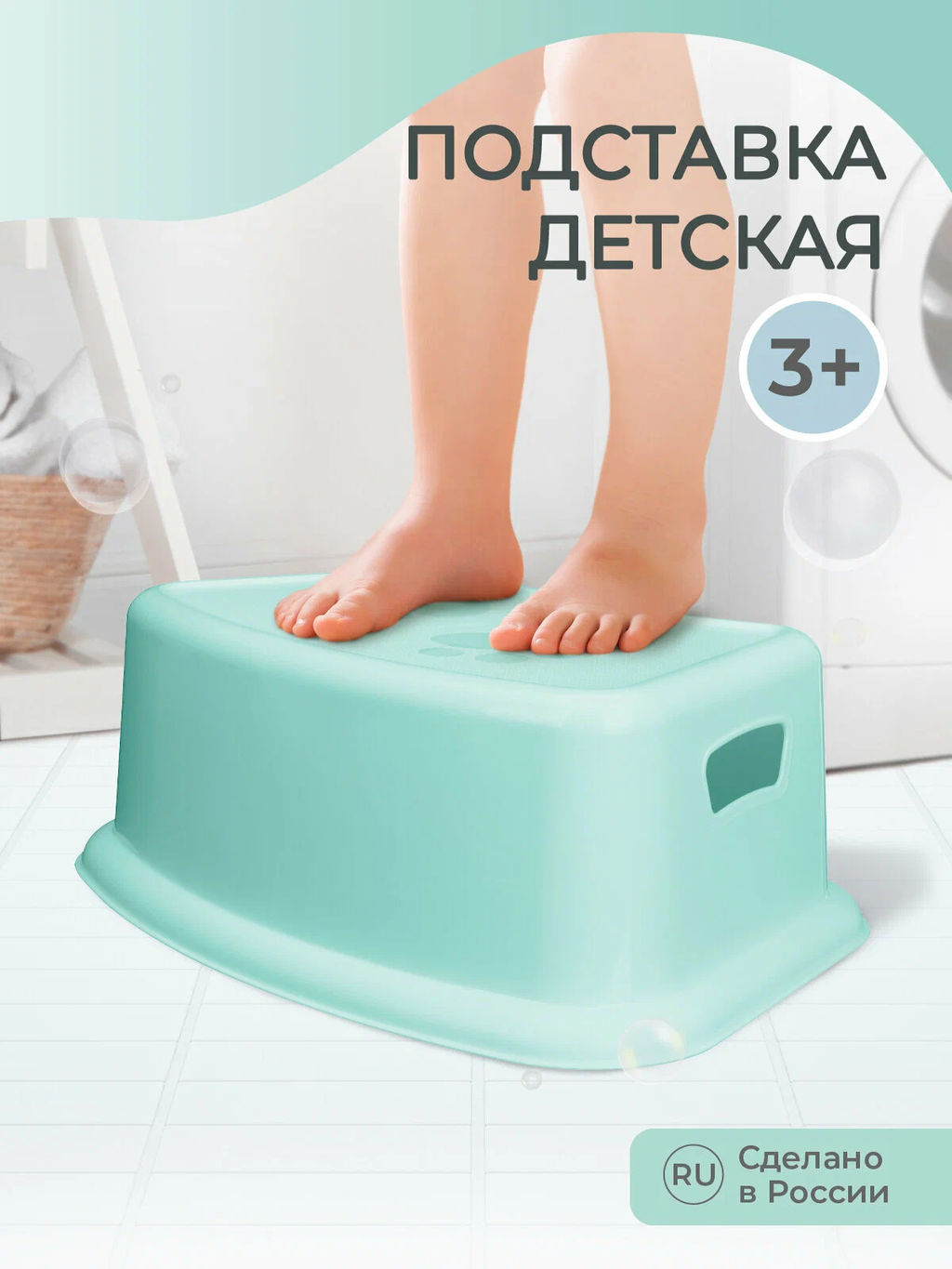 ПОДСТАВКА ДЕТСКАЯ (Зеленый)