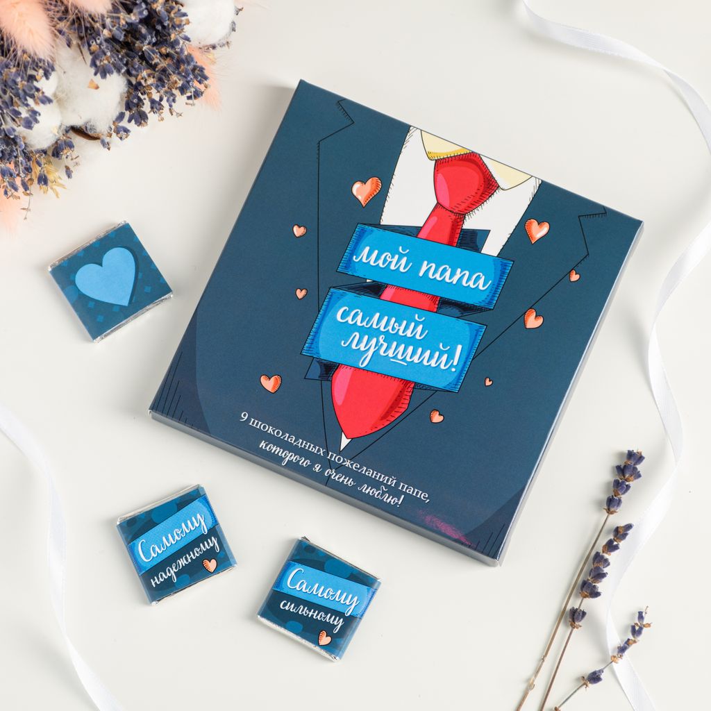 Набор 9 шоколадок Мой папа самый лучший