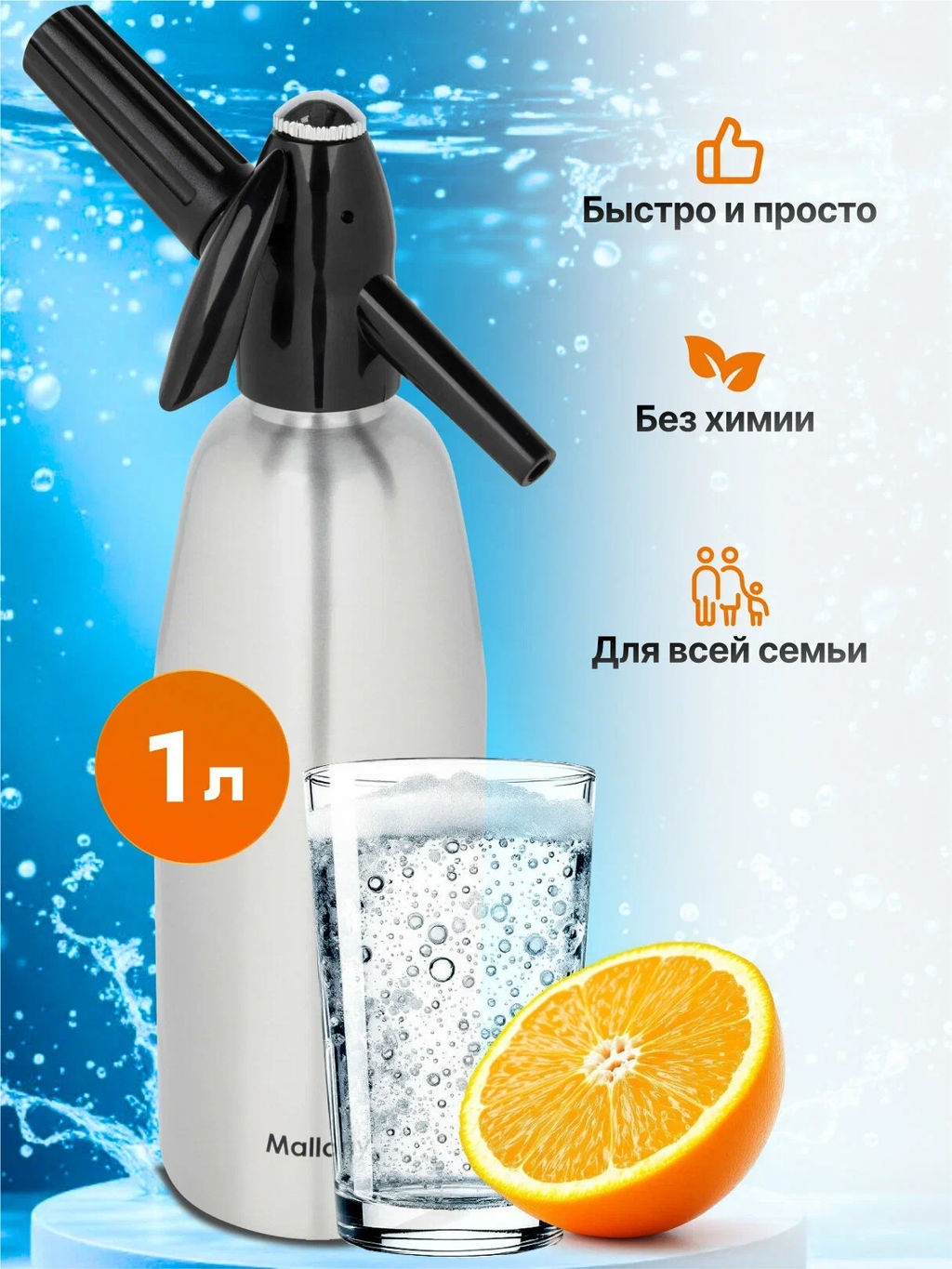 Сифон ALLEGRIA 1.0 л арт.005933 /Mallony/  фото 3
