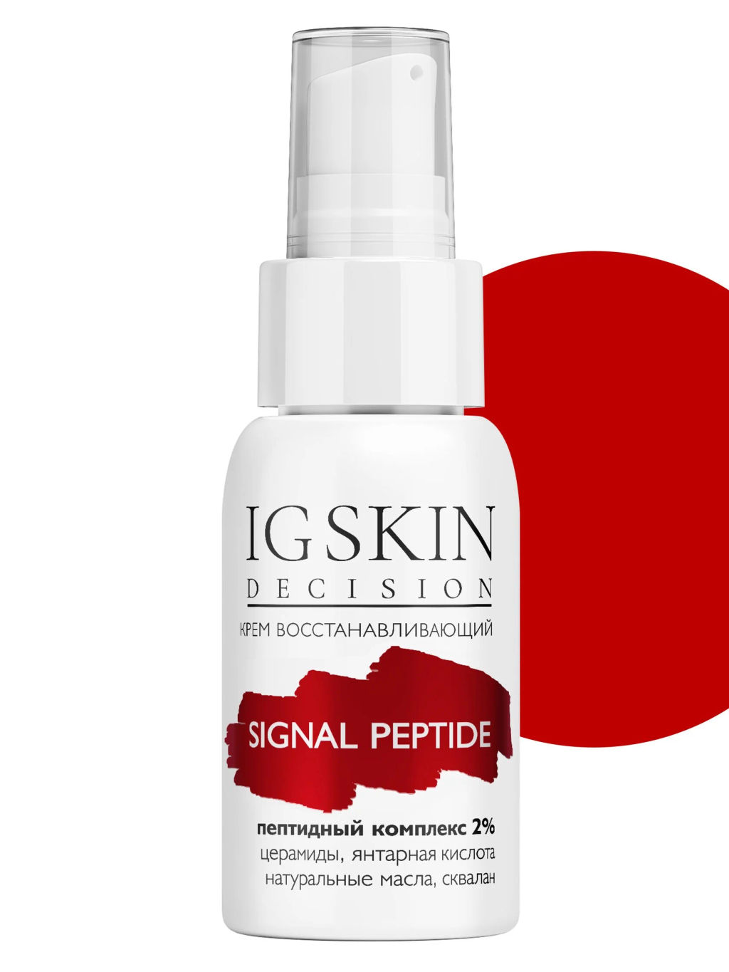 Крем SIGNAL PEPTIDES