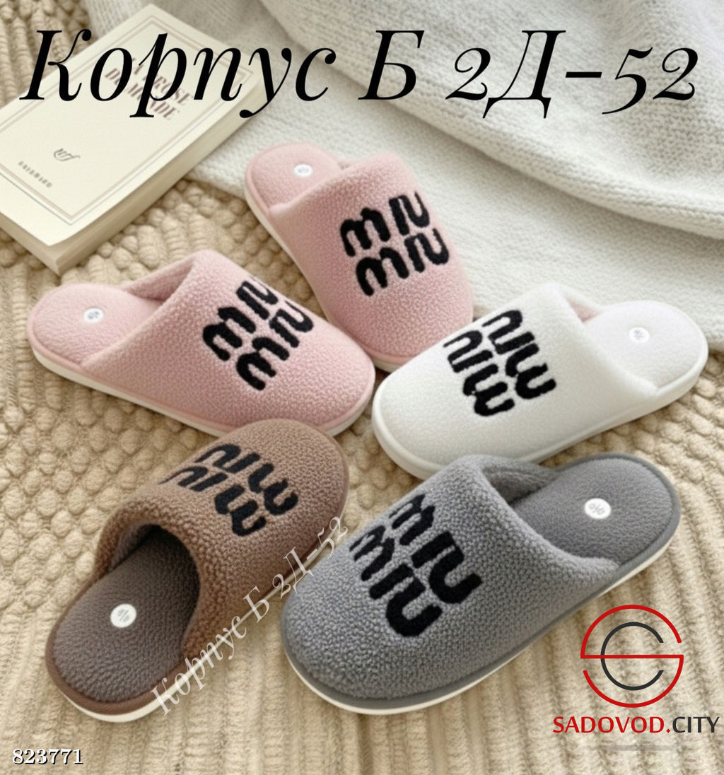 Женские тапочки с надписью