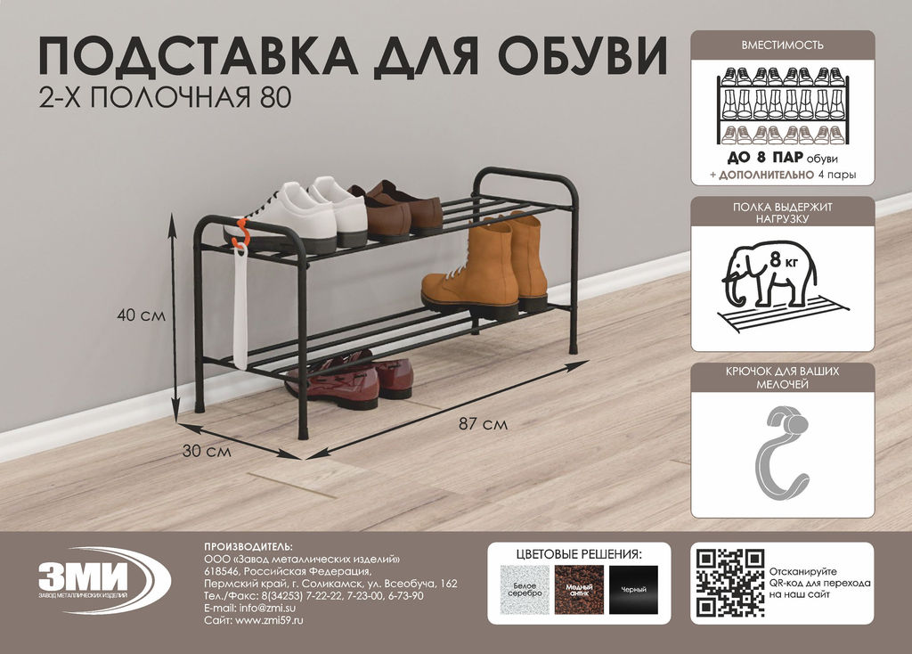 Подставка для обуви 2-полочная металл."Альфа 32" 87х30х40см медный антик/коричневый