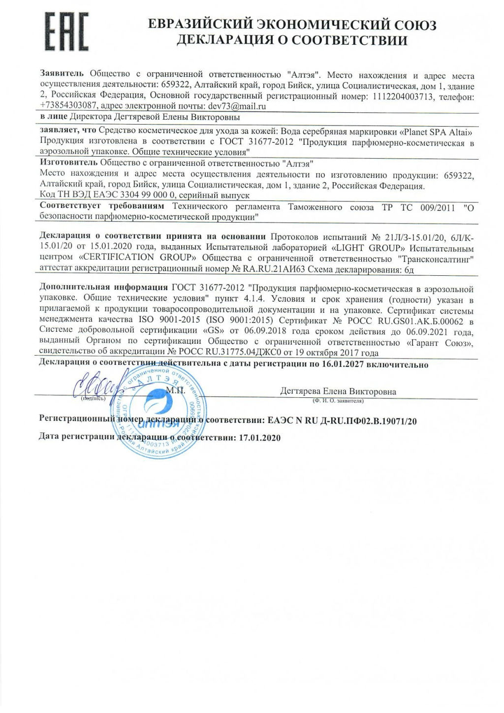 Planet SPA Altai Вода серебряная с гиалуроновой кислотой - Алтэя фото 3