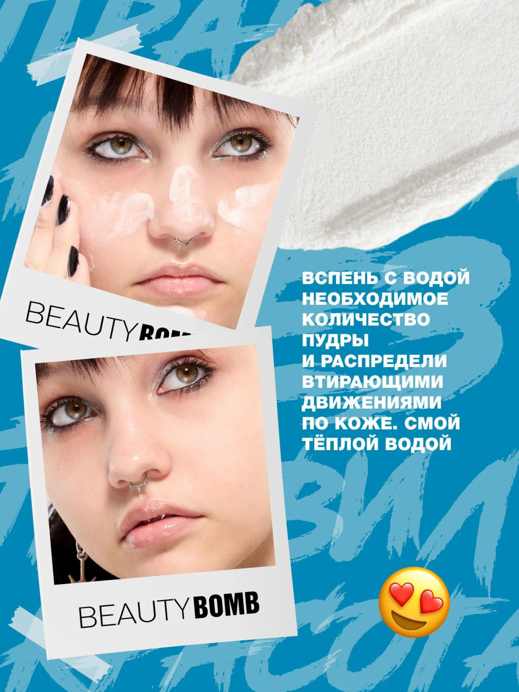 Пудра энзимная Beauty Bomb Waterbomb для умывания 65 г  фото 7