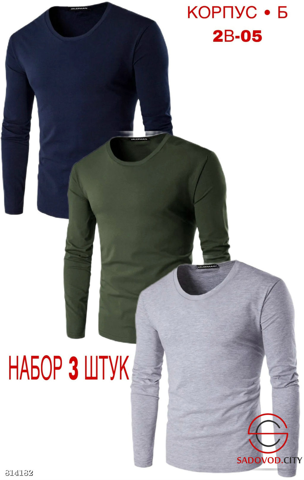 Набор водолазок 3 шт на флисе