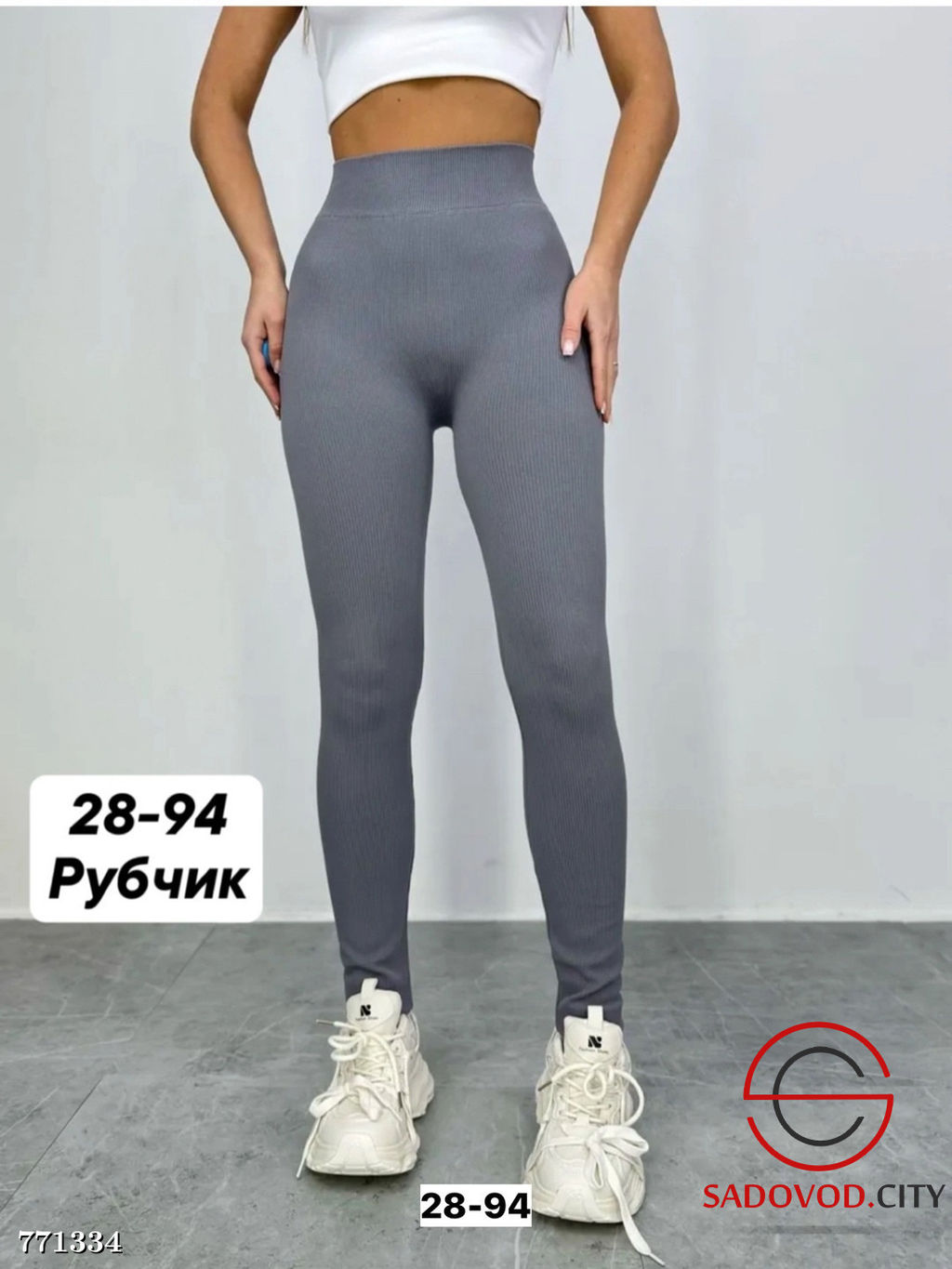 Лосины в рубчик женские