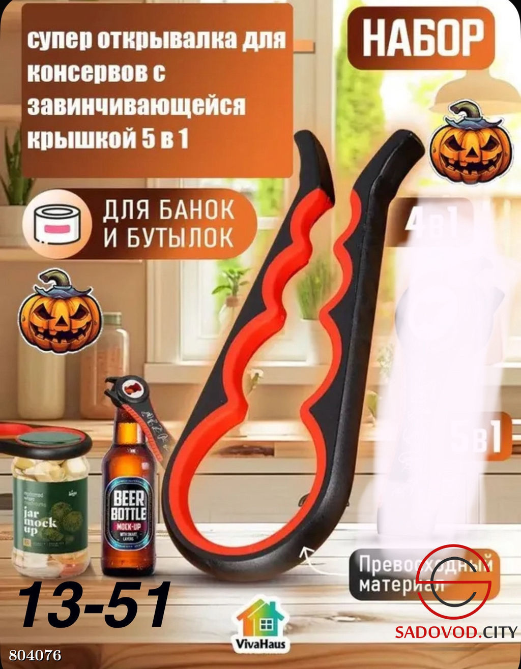 Открывалка для консервов с завинчивающейся 5/1