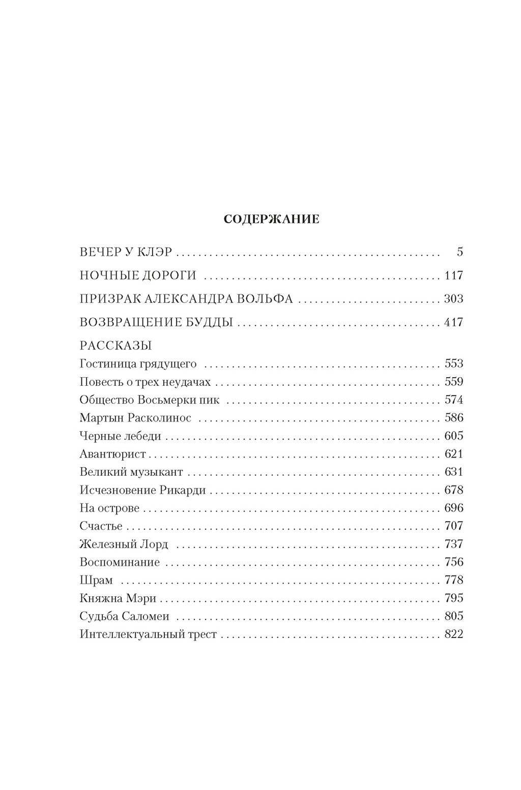 Вечер у Клэр. Ночные дороги. Газданов Г.