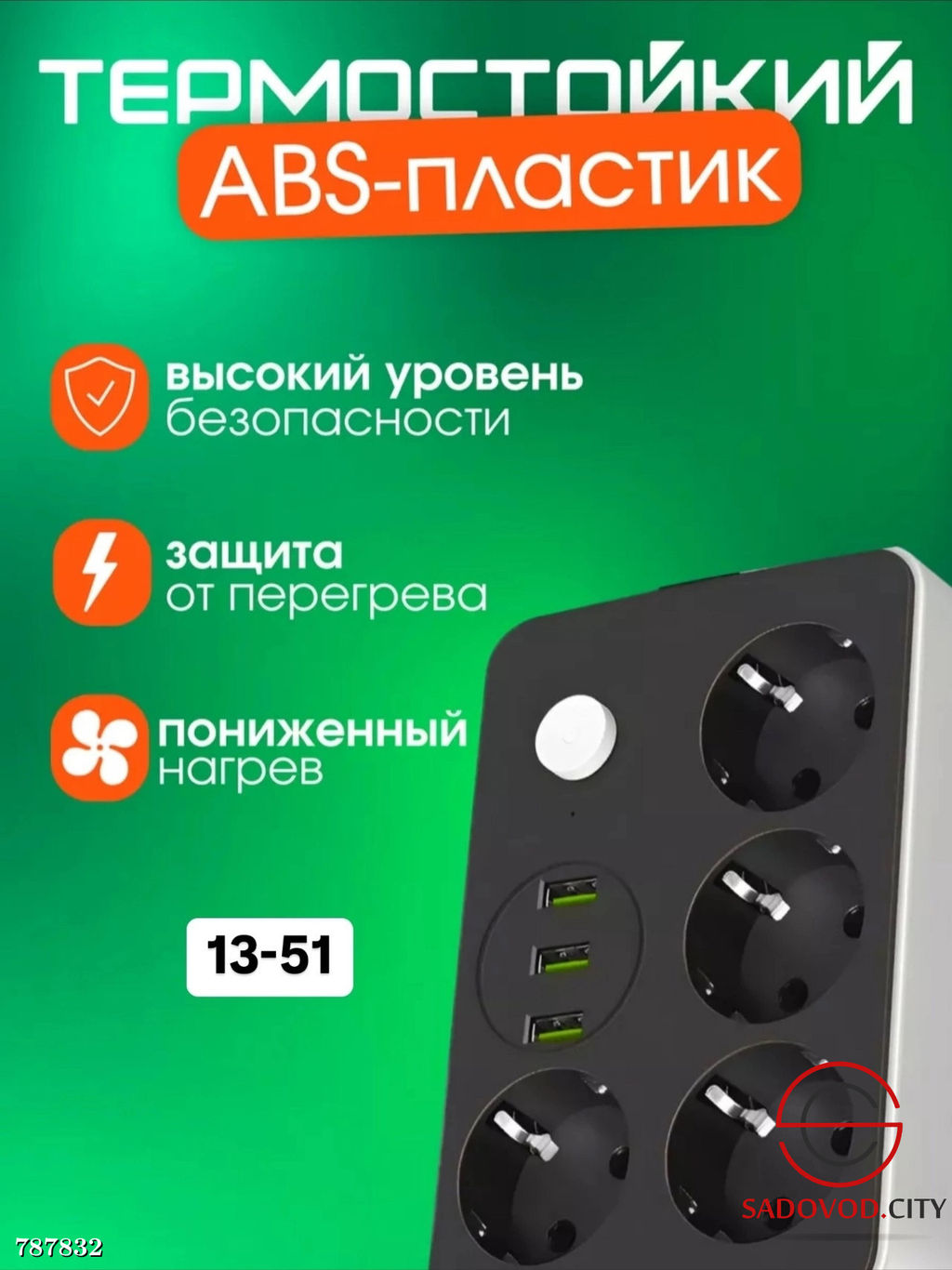 Удлинитель сетевой фильтр с USB