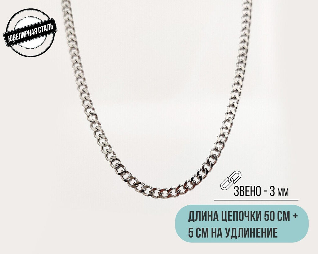 Цепь из стали (50 см)