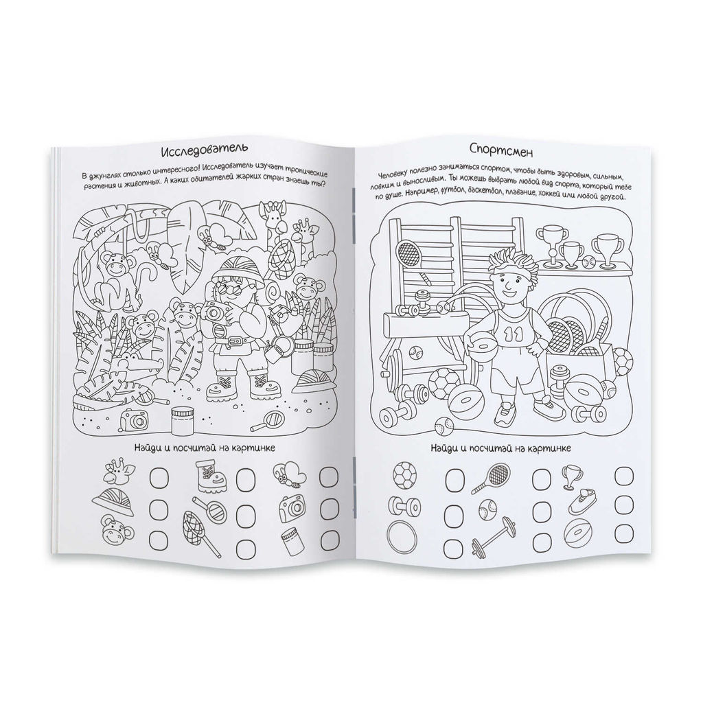 Раскраска Найди и посчитай арт. 47304 ДЛЯ МАЛЬЧИКОВ - Феникс+ фото 2