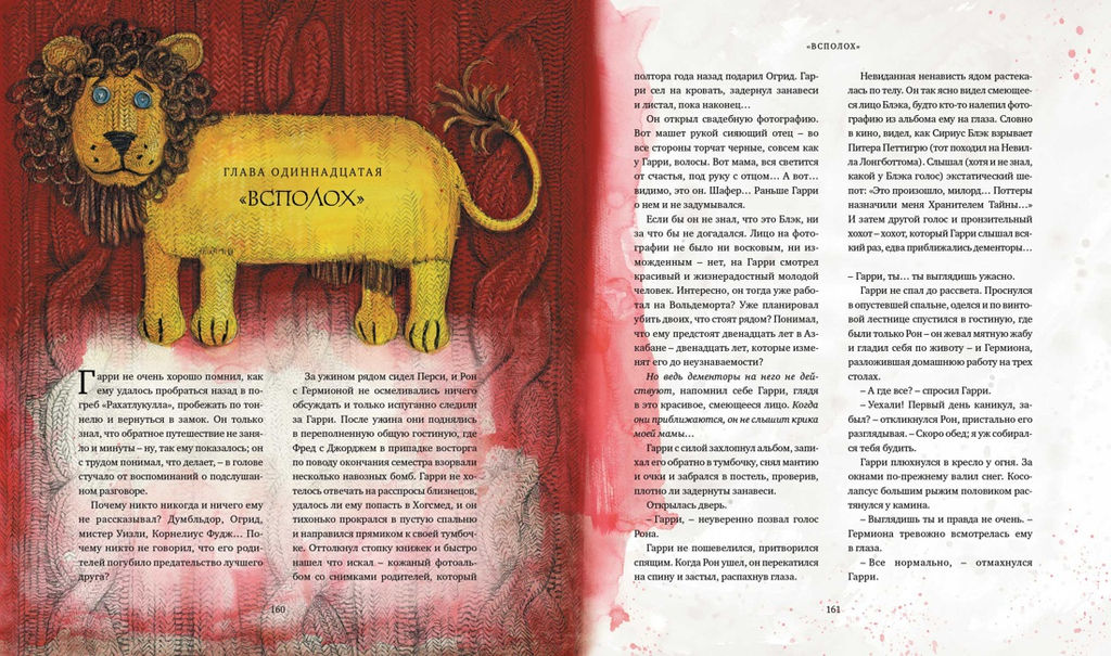 Гарри Поттер и узник Азкабана (с цветными иллюстрациями). Роулинг Дж.К. - Махаон фото 5