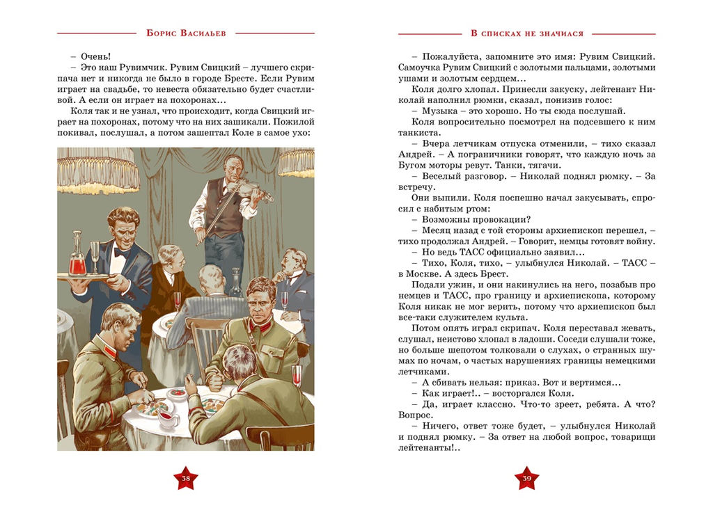 В списках не значился. Васильев Б. - Махаон фото 8