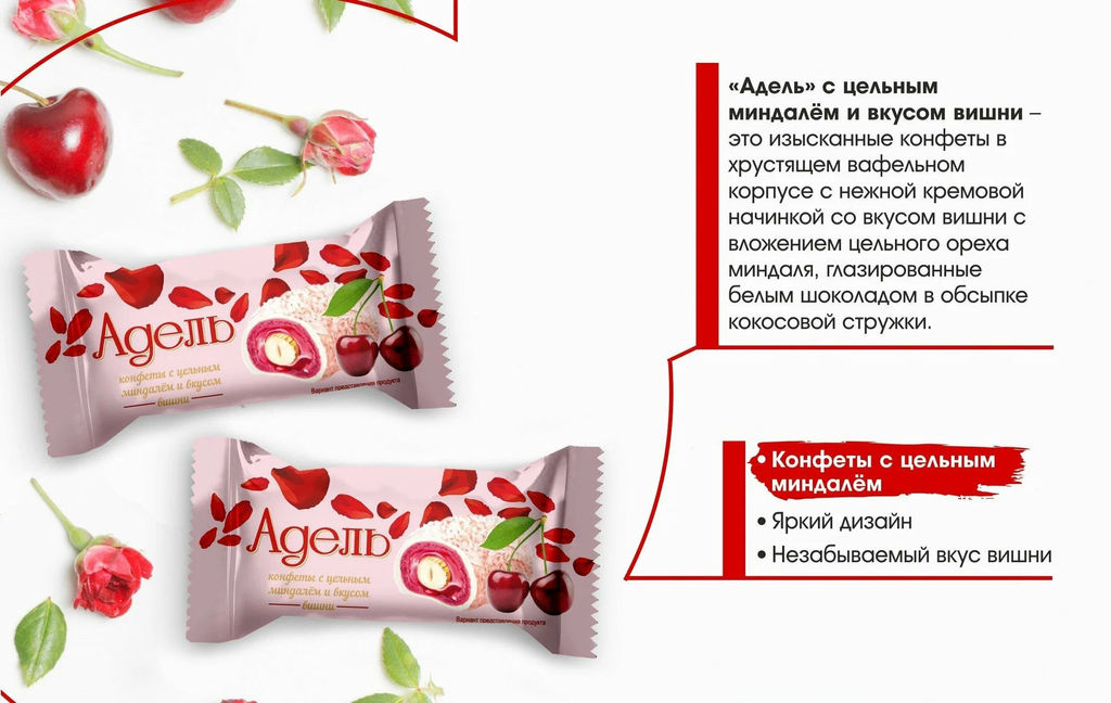 Адель с цельным миндалем и вкусом вишни 150гр/Акконд/ фото 3
