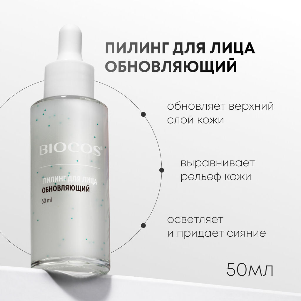 BioCos Гель-сыворотка для кожи вокруг глаз, 50 мл фото 18