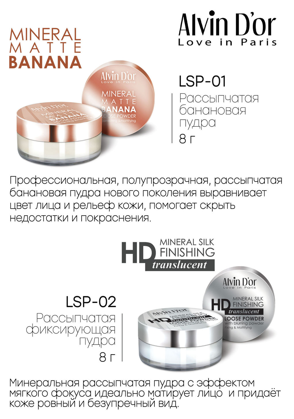 Alvin Dor LSP-01 Пудра рассыпчатая Mineral Banana Matte 8г